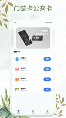 NFC���ܿ���Կ��(NFC��д����)v1.0.7 �ֻ����ͼ0