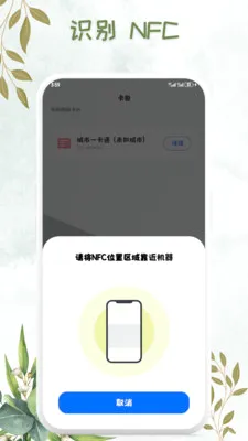 NFC���ܿ���Կ��(NFC��д����)v1.0.7 �ֻ����ͼ3