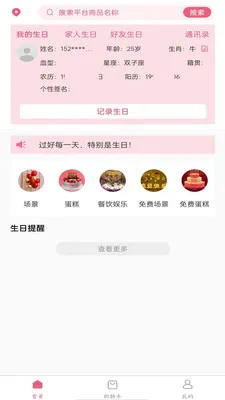 ���ձ���(����һվʽ����)v1.4.41 �ٷ������ͼ1