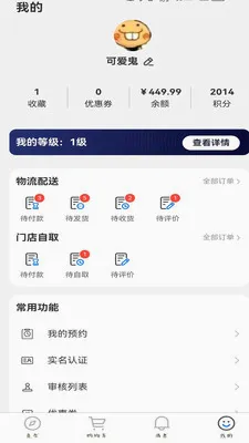�����̳�ϵͳ(�ۺϷ���APP)v1.2.4 �ֻ����ͼ3