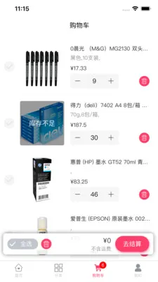 ������Լ(�칫���ʲɹ�)v1.0.48 �ٷ������ͼ0