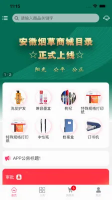 ������Լ(�칫���ʲɹ�)v1.0.48 �ٷ������ͼ3