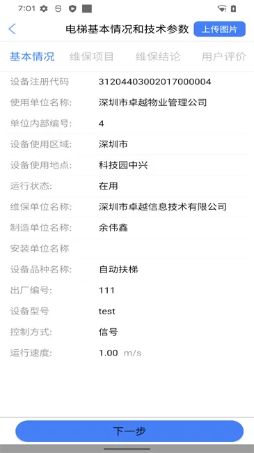 ά��eվ(����ά��APP)v1.1.81 �ٷ������ͼ3