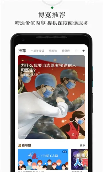 ��֪(������Ѷƽ̨)v1.0.0 �ֻ����ͼ1
