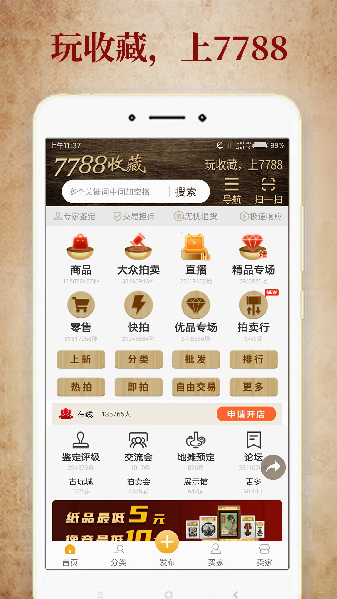7788�ղ�(�ղ�Ʒ����ƽ̨)v1.8.4 ��׿���ͼ2