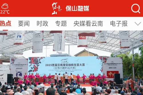 保山融媒(保山新闻服务端) 保山融媒(保山新闻服务端)
