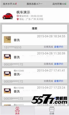 �㳵�ŵ�(�����ŵ����)v9.67 ��׿���ͼ1