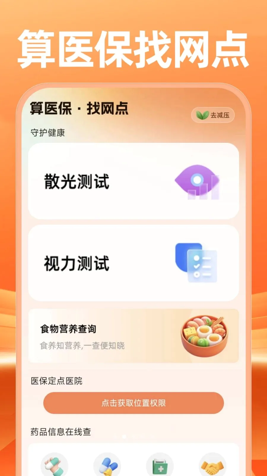 �����������������(�籣���Ͻ�������)v1.0.1 ��׿���ͼ1