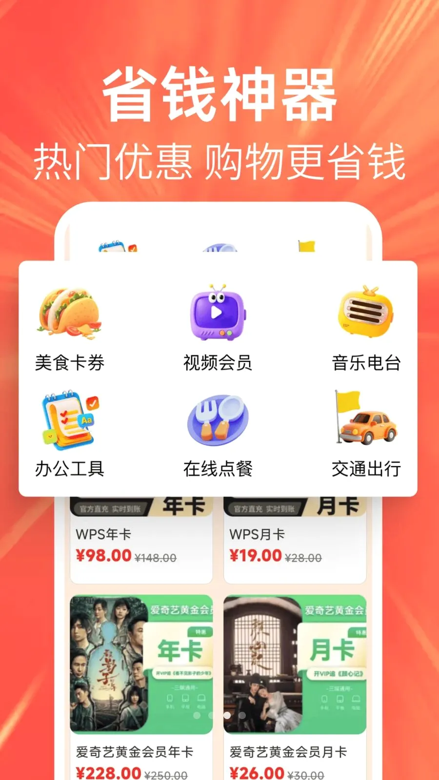�ؼ��Żݶ�������ֻ���v1.0.0 �ٷ������ͼ2