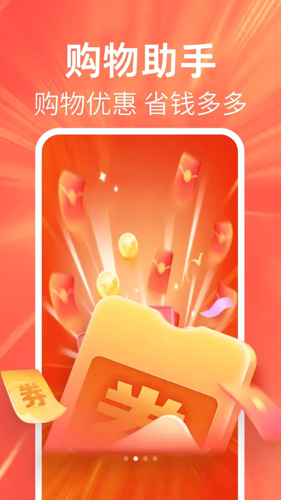 �ؼ��Żݶ�������ֻ���v1.0.0 �ٷ������ͼ1
