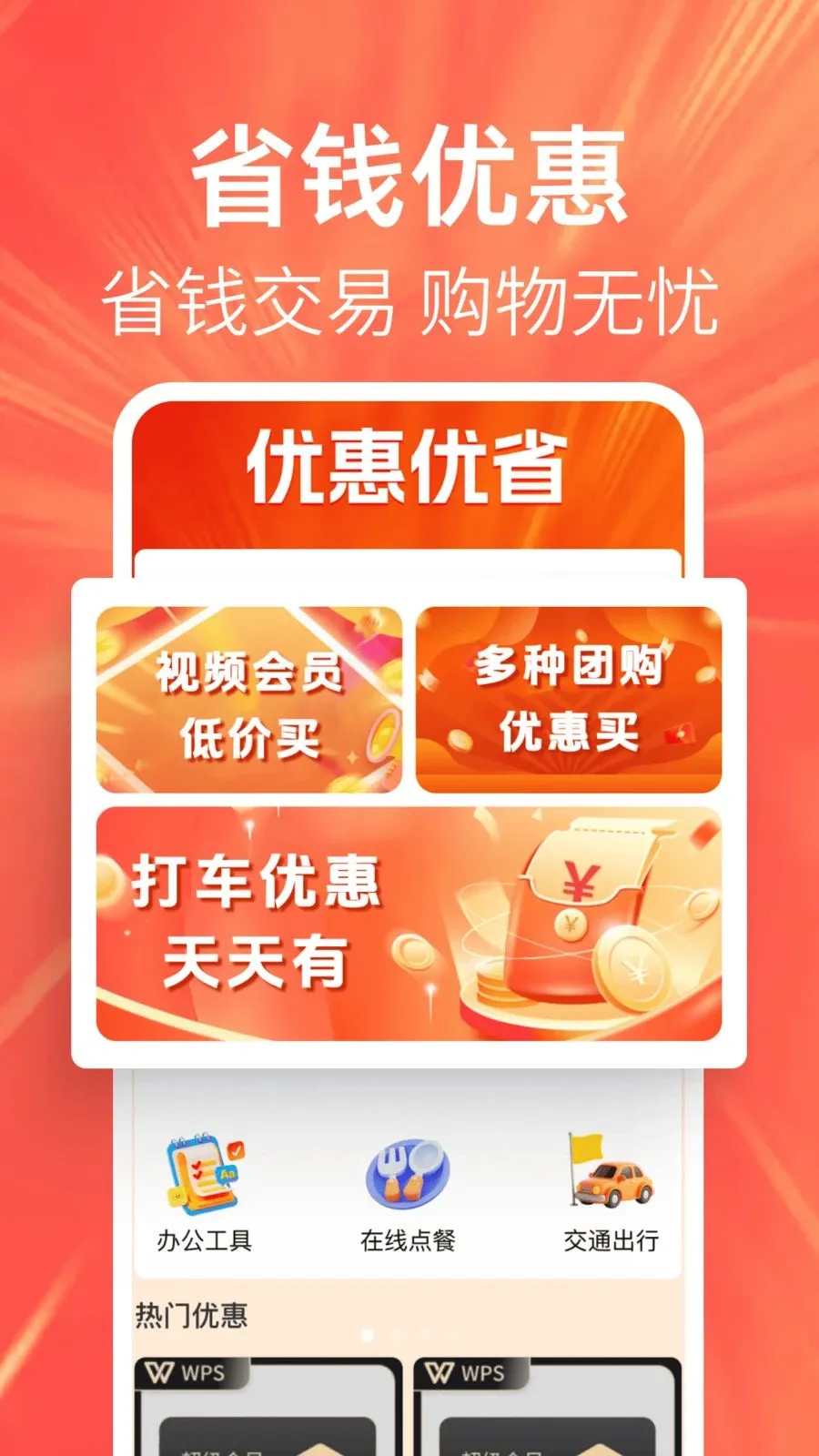 �ؼ��Żݶ�������ֻ���v1.0.0 �ٷ������ͼ0