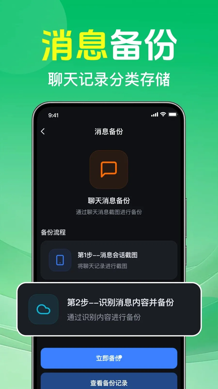 ΢�����¼�ⱸ����(�ֻ����ݱ���)v1.0.2.1002 �ٷ������ͼ3