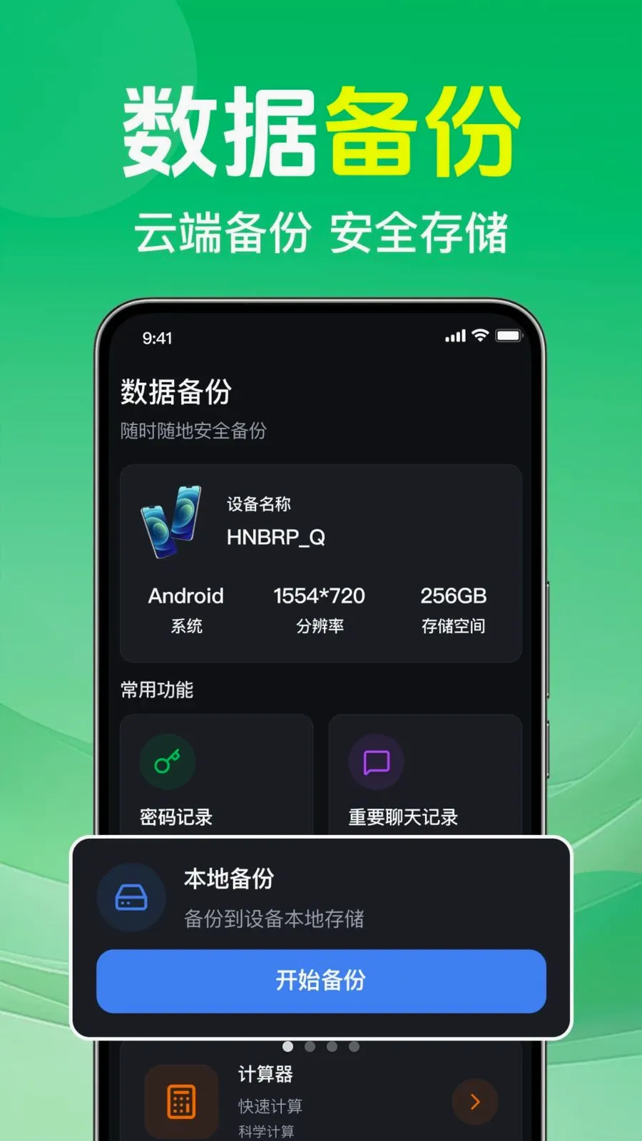 ΢�����¼�ⱸ����(�ֻ����ݱ���)v1.0.2.1002 �ٷ������ͼ0
