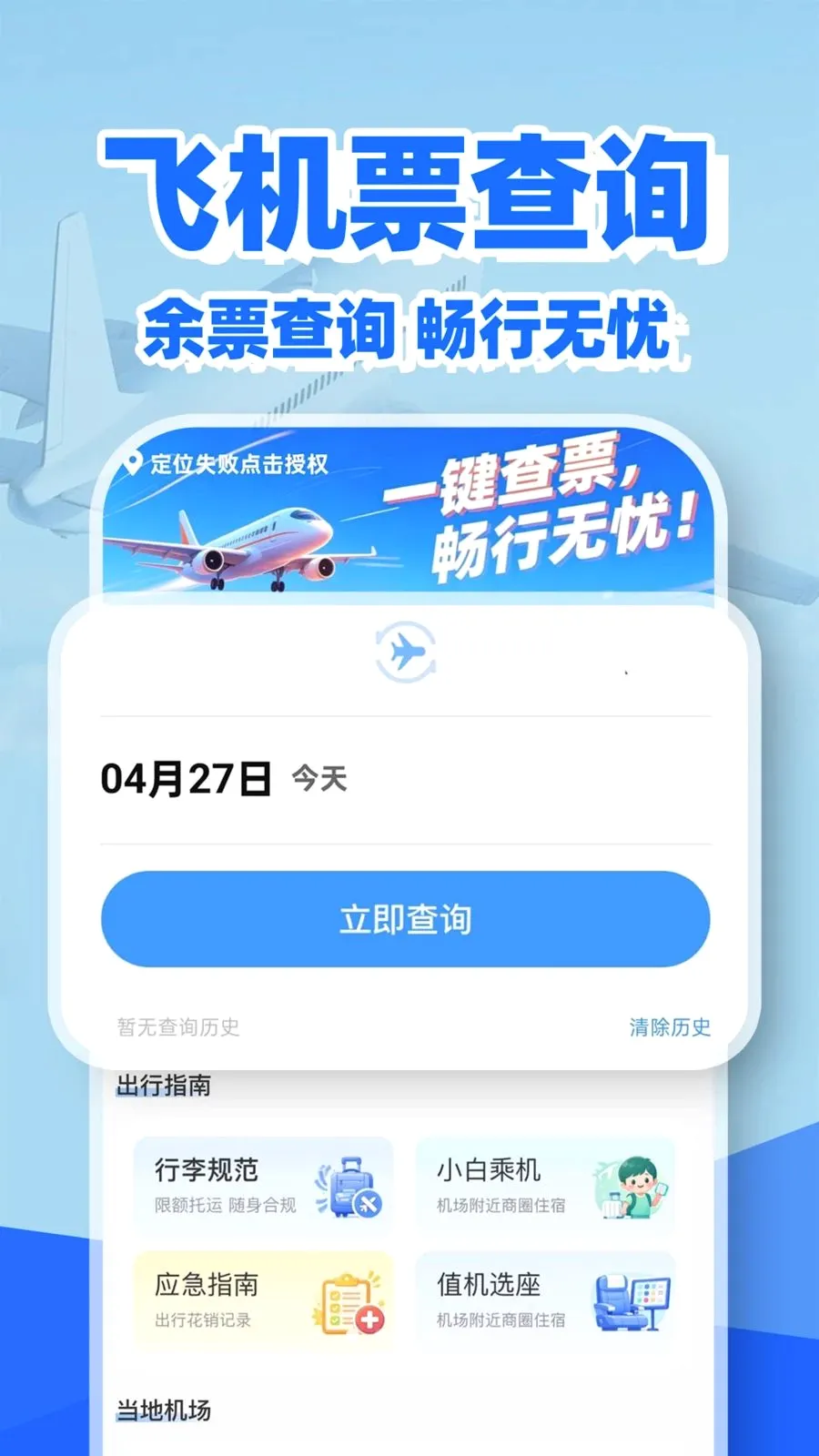 �ؼۻ�Ʊ��Ʊ��(��Ʊ��ѯ����)v1.0.2 �ٷ������ͼ0