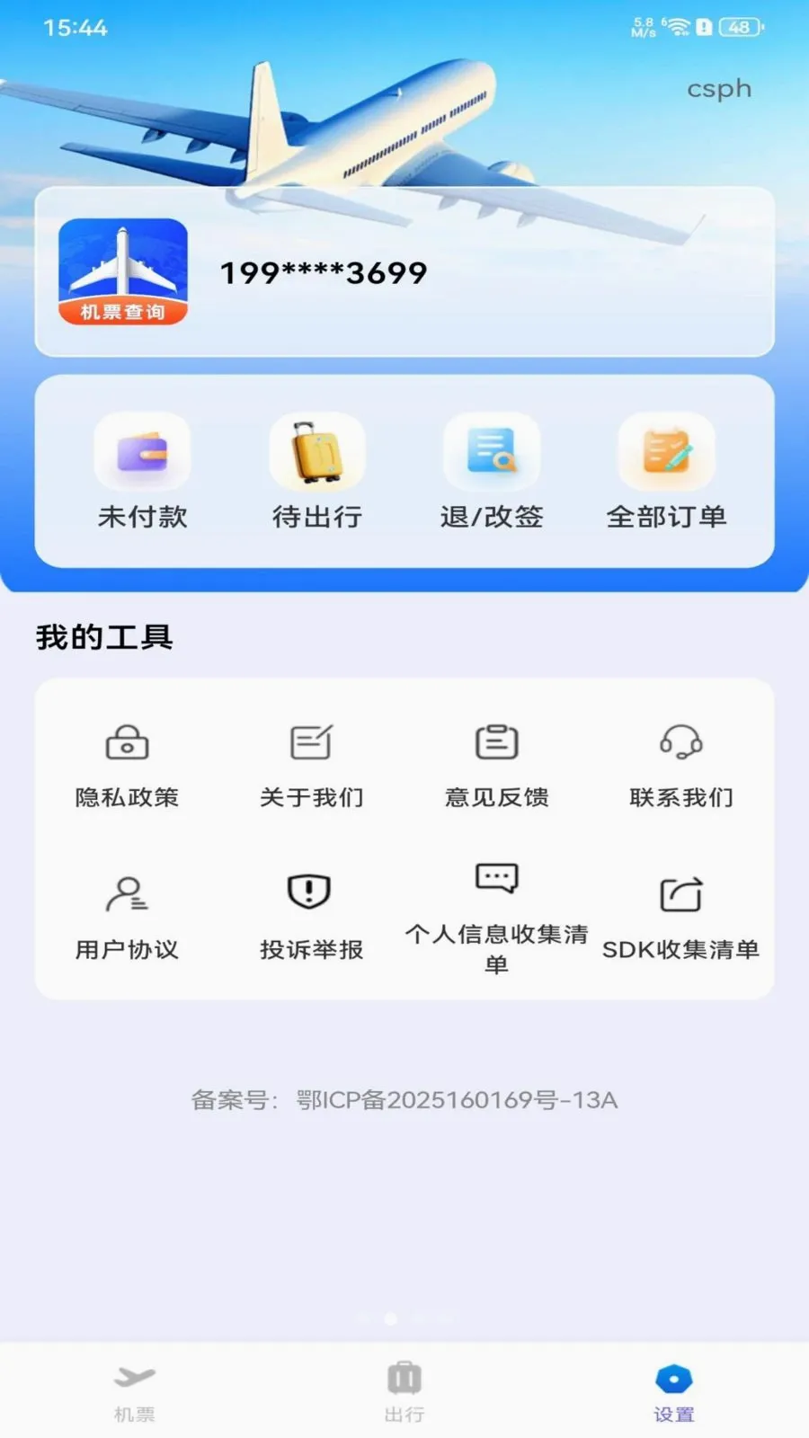 ȫ���ؼۻ�Ʊ��ѯ2026�ٷ����°汾v1.0.0 ��׿���ͼ1