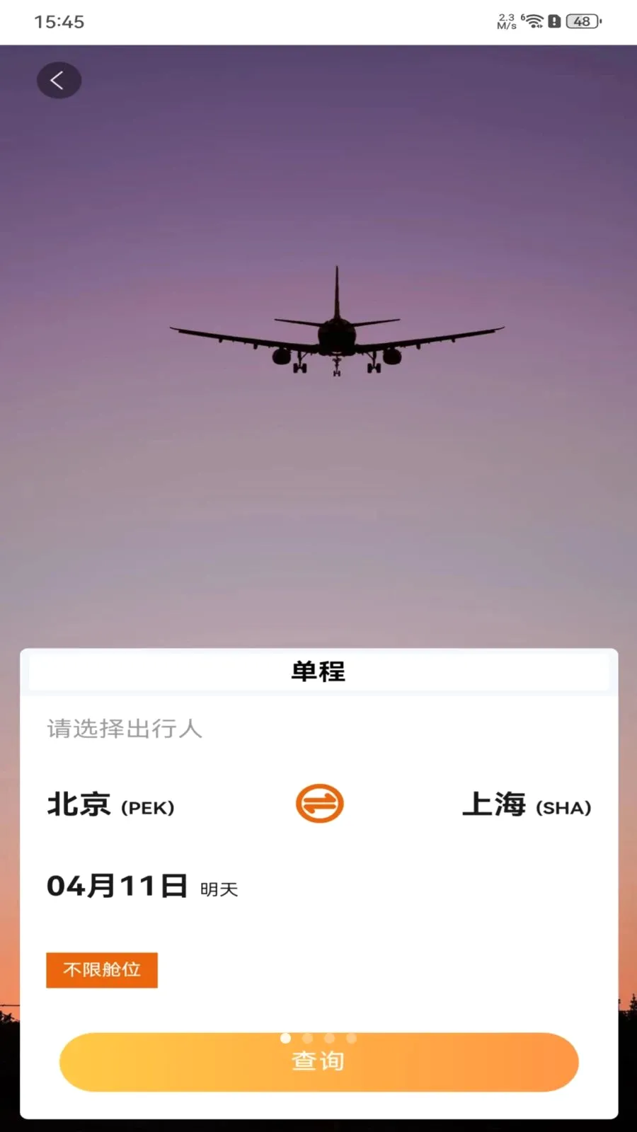 ȫ���ؼۻ�Ʊ��ѯ2026�ٷ����°汾v1.0.0 ��׿���ͼ0