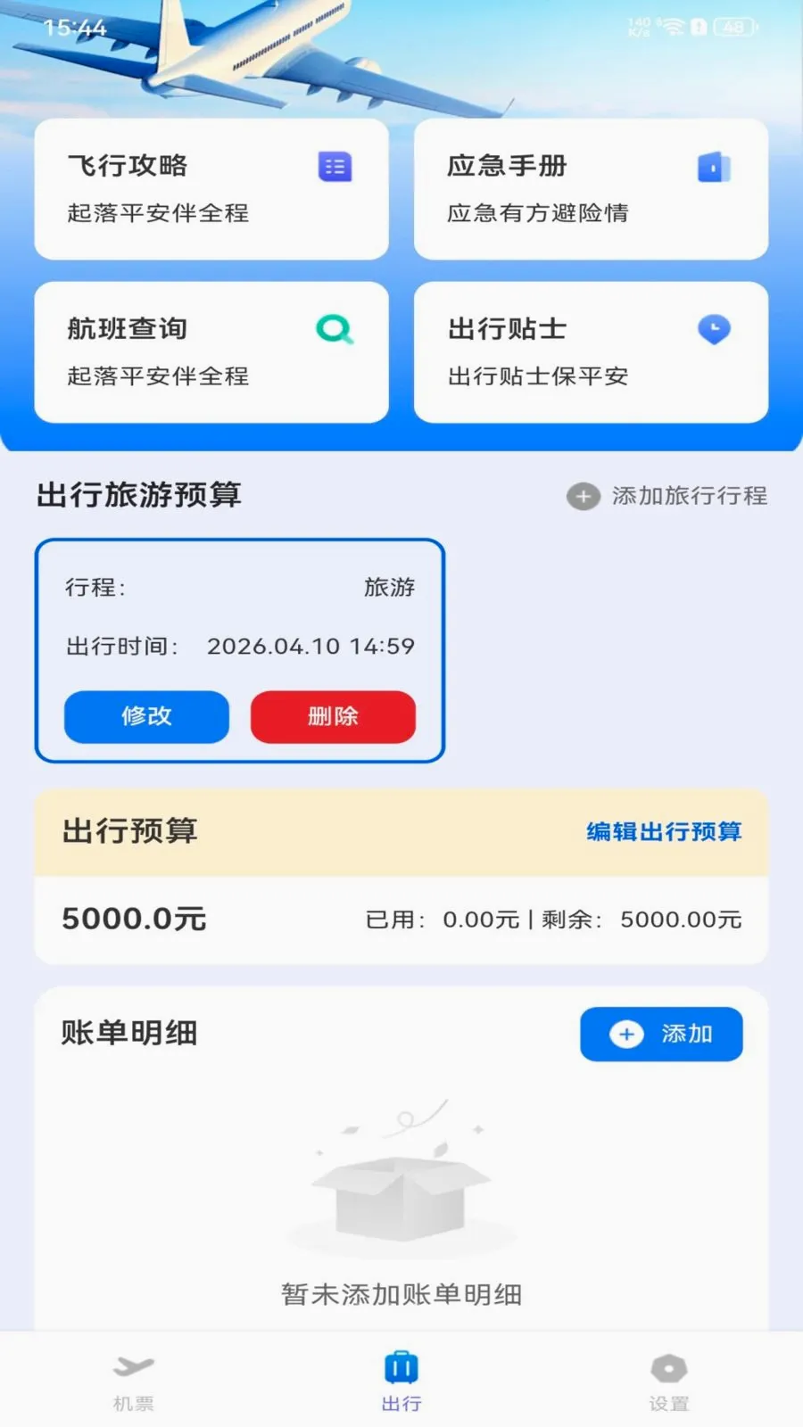 ȫ���ؼۻ�Ʊ��ѯ2026�ٷ����°汾v1.0.0 ��׿���ͼ3