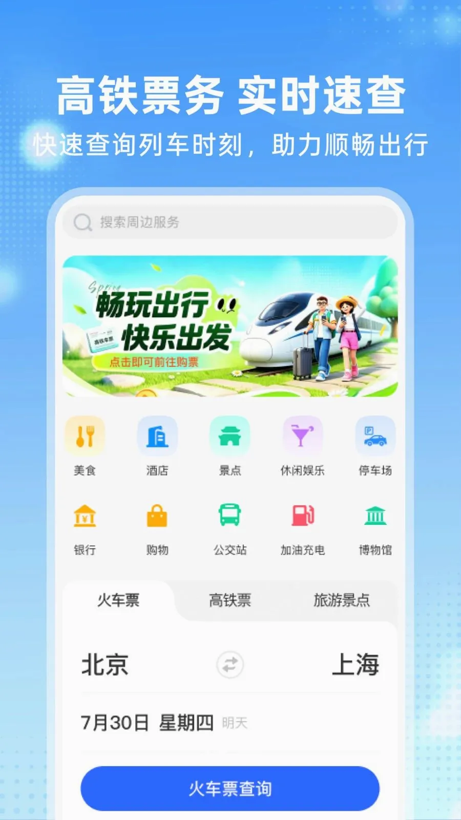 �����𳵶�Ʊ�ܼ�(һվʽ���з���)v1.0.0 �ٷ������ͼ1