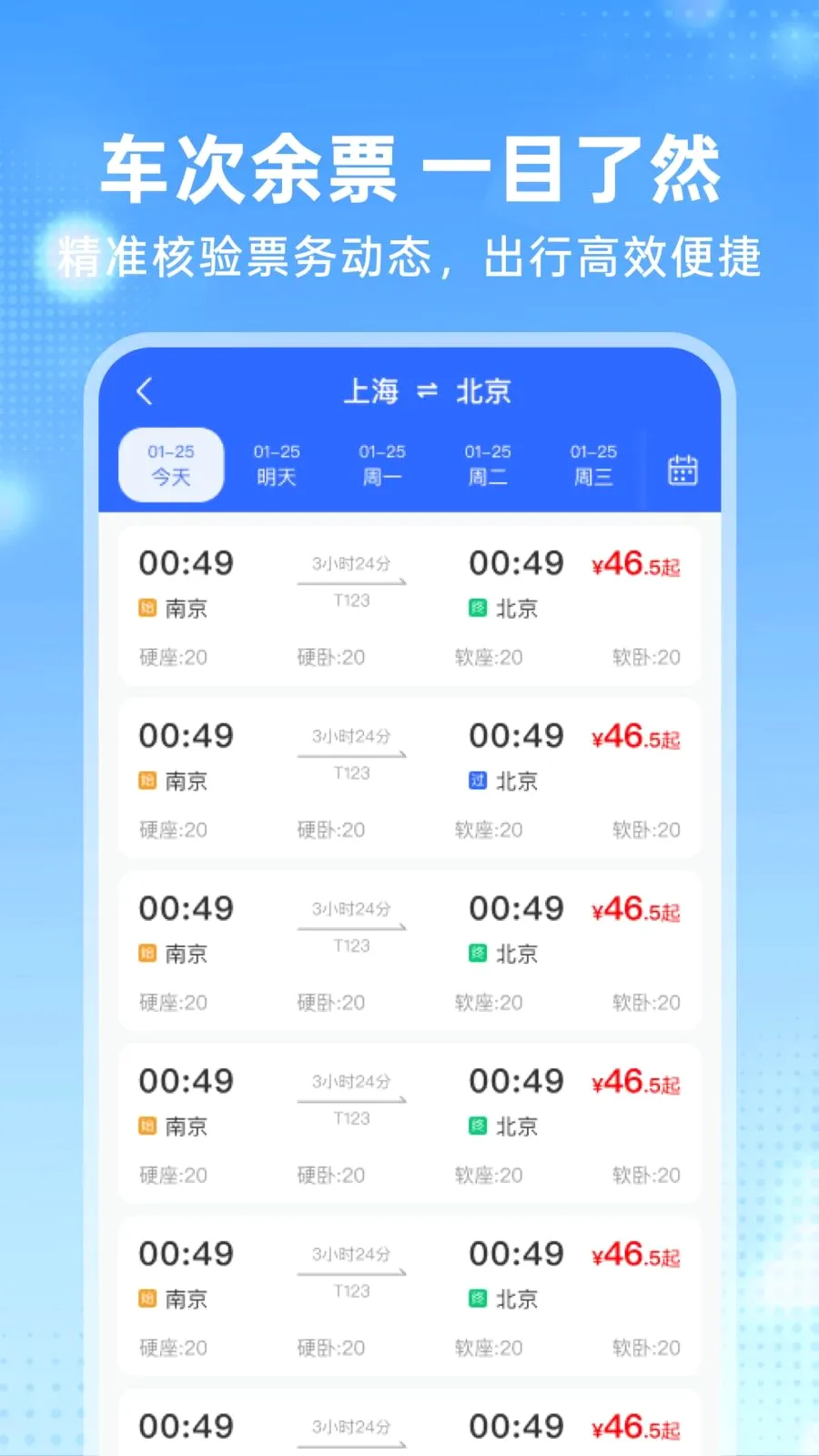 �����𳵶�Ʊ�ܼ�(һվʽ���з���)v1.0.0 �ٷ������ͼ2
