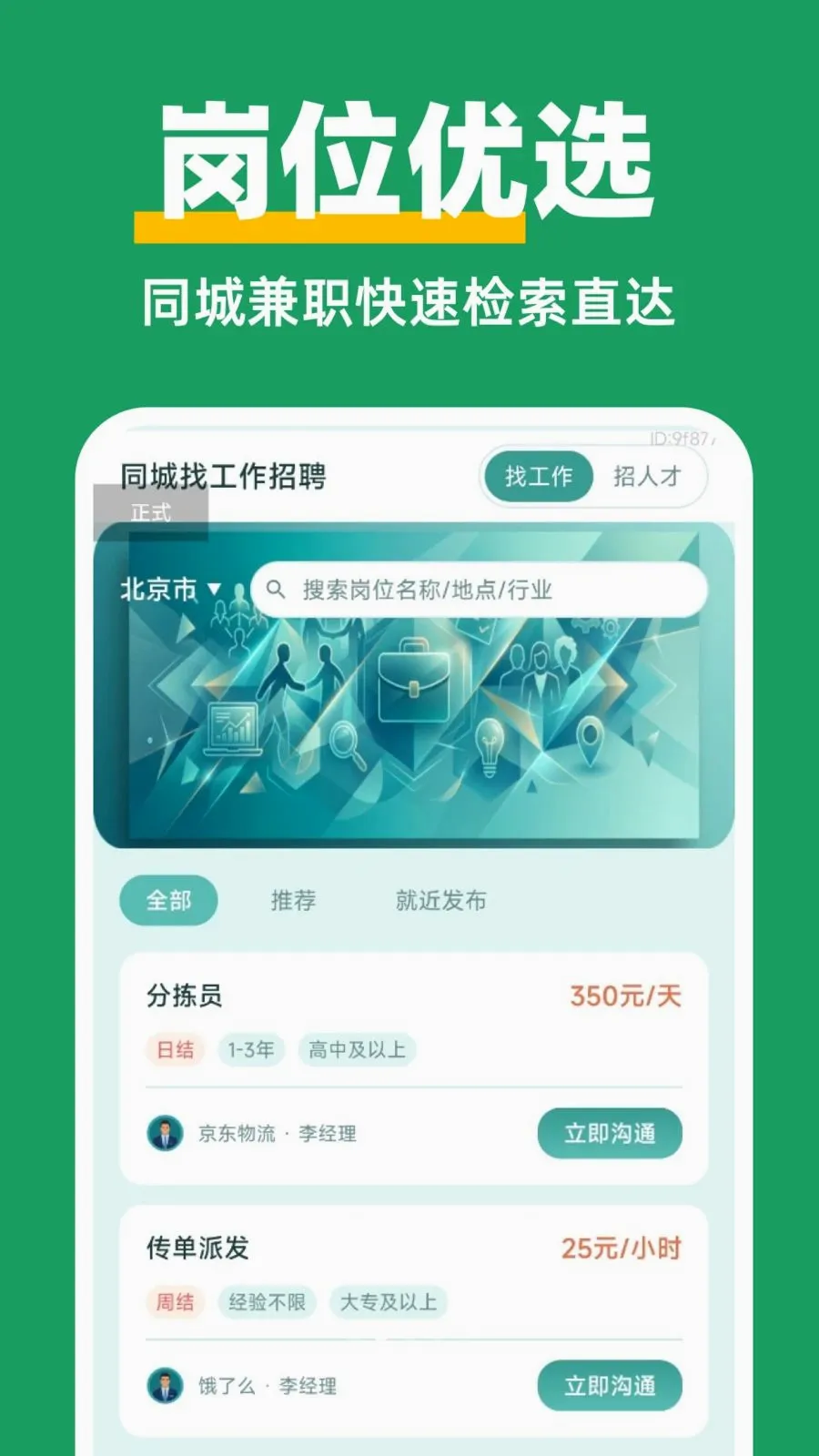 ������Ƹ��ְ��׿���ֻ���v1.0.0 �ֻ����ͼ1