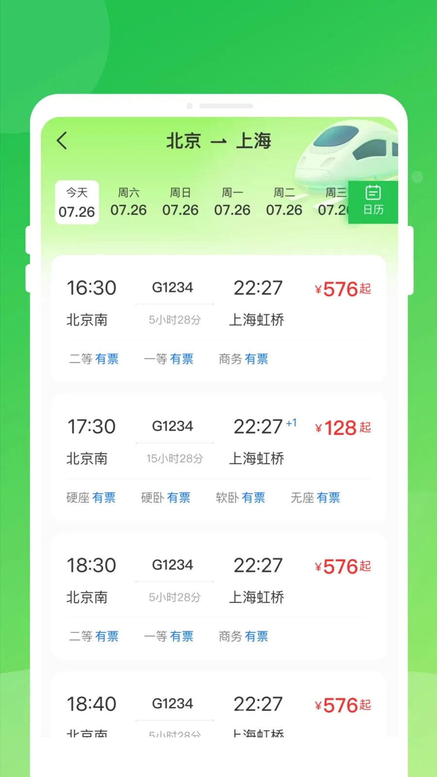 ������Ʊ���ͨ��׿���ֻ���v1.0.0 ��Ѱ��ͼ2