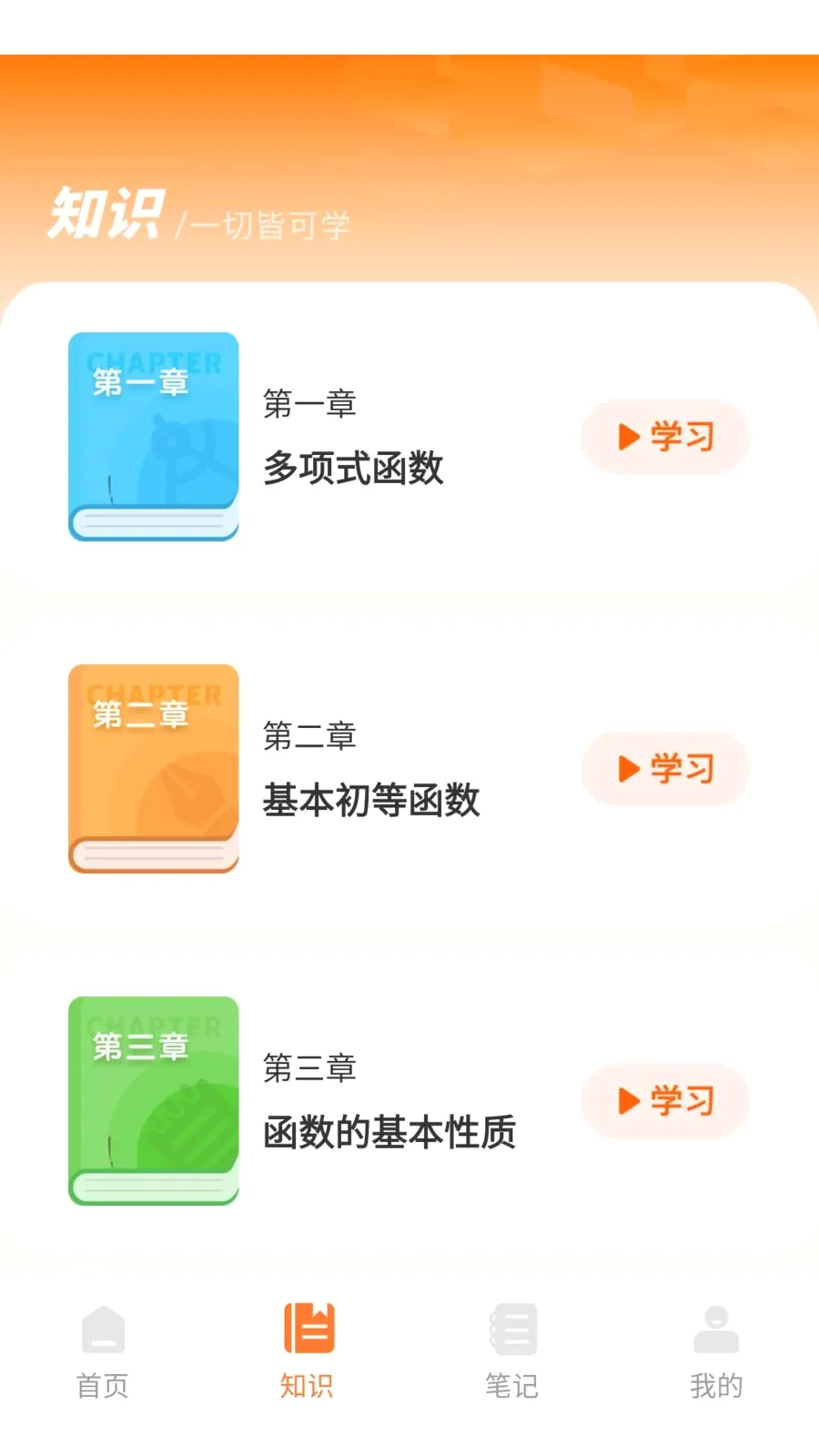 ������(����ѧϰ��Ϸ)v1.0.0 �ٷ������ͼ2