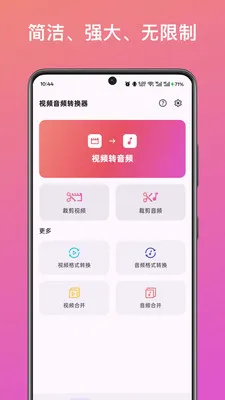 ��Ƶ��ȡת������2026���°汾v1.2.0 �ٷ������ͼ0