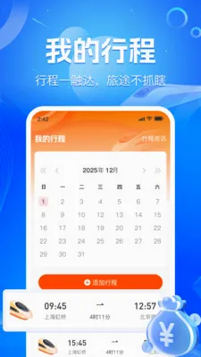 ��·��Ʊʵʱ��2026���°汾v1.2.2 ��׿���ͼ1