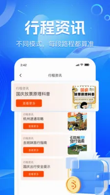 ��·��Ʊʵʱ��2026���°汾v1.2.2 ��׿���ͼ3