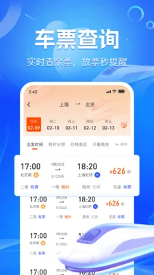 ��·��Ʊʵʱ��2026���°汾v1.2.2 ��׿���ͼ0
