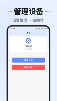 ���Զ�̼������(Զ�̼��Ӧ��)v1.0.1 ��׿���ͼ3