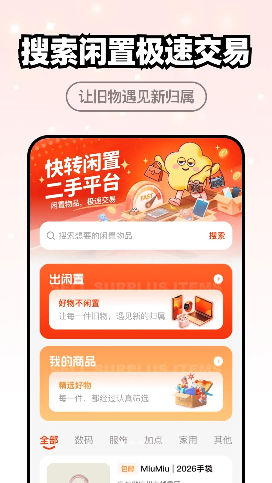 ��ת���ö���ƽ̨2026���°汾v1.0.0 �ֻ����ͼ0