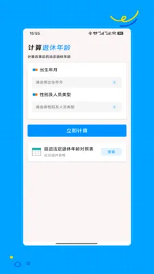 �籣һ��ͨ(�籣��������)v1.0 �ֻ����ͼ2