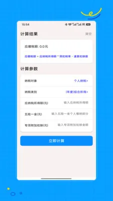 �籣һ��ͨ(�籣��������)v1.0 �ֻ����ͼ3