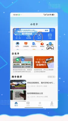 �˳���e��ͨ��(�������й���)v2.0 ��׿���ͼ0