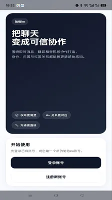 ����im�����ֻ���v1.0.4 ��Ѱ��ͼ2