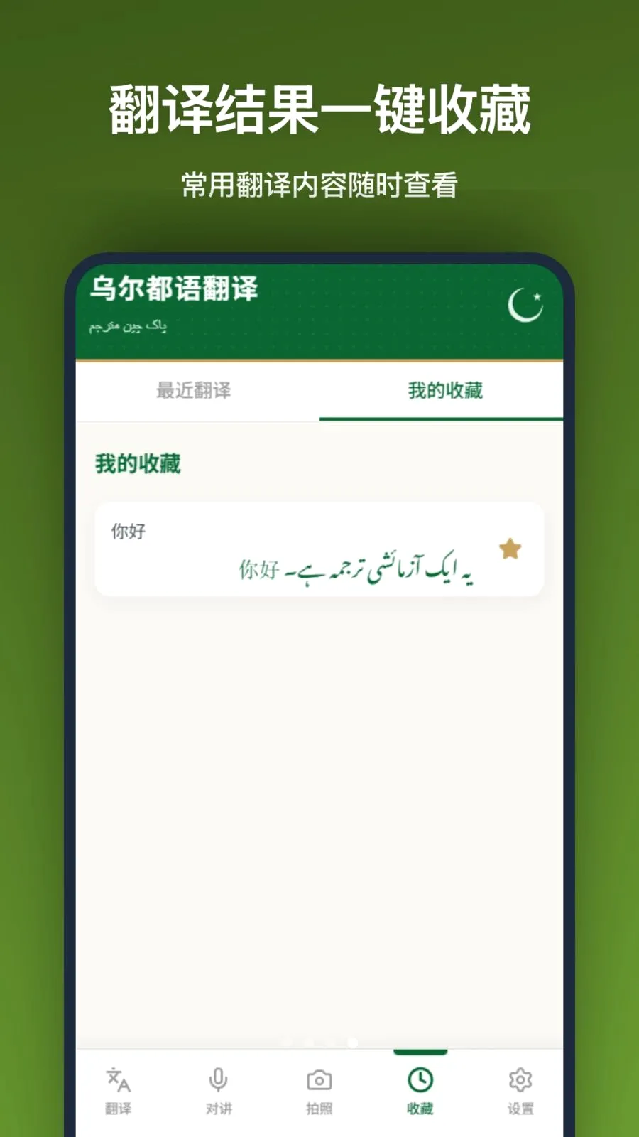 �ڶ����﷭�밲׿���ֻ���v1.2.2 �ֻ����ͼ3