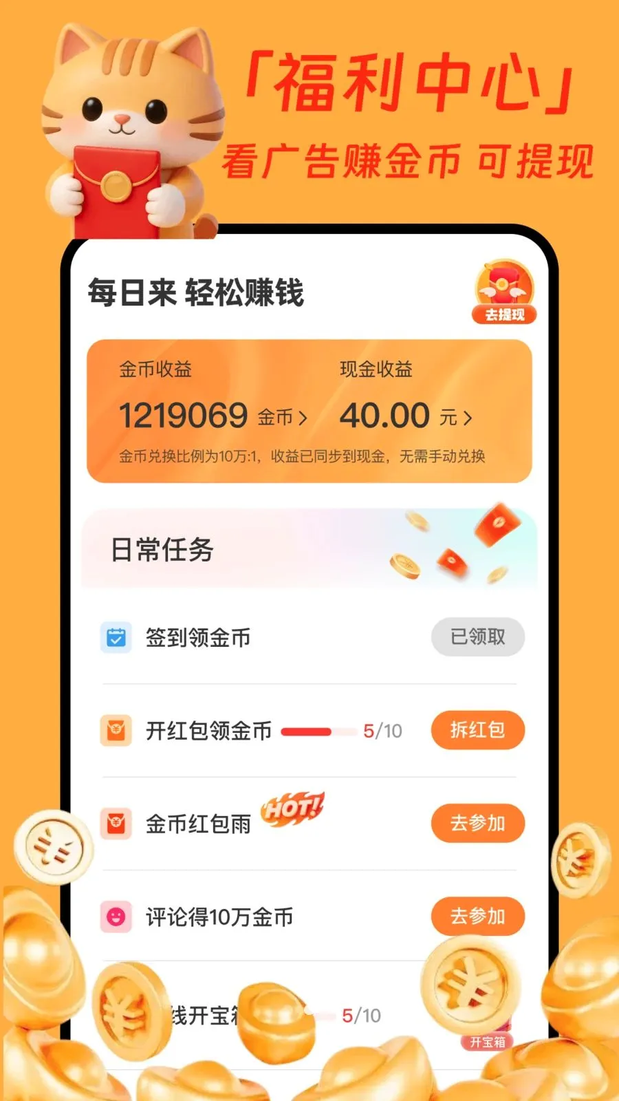 �����̾�׬Ǯ��(�̾�׬Ǯƽ̨)v1.0.1 ��׿���ͼ1