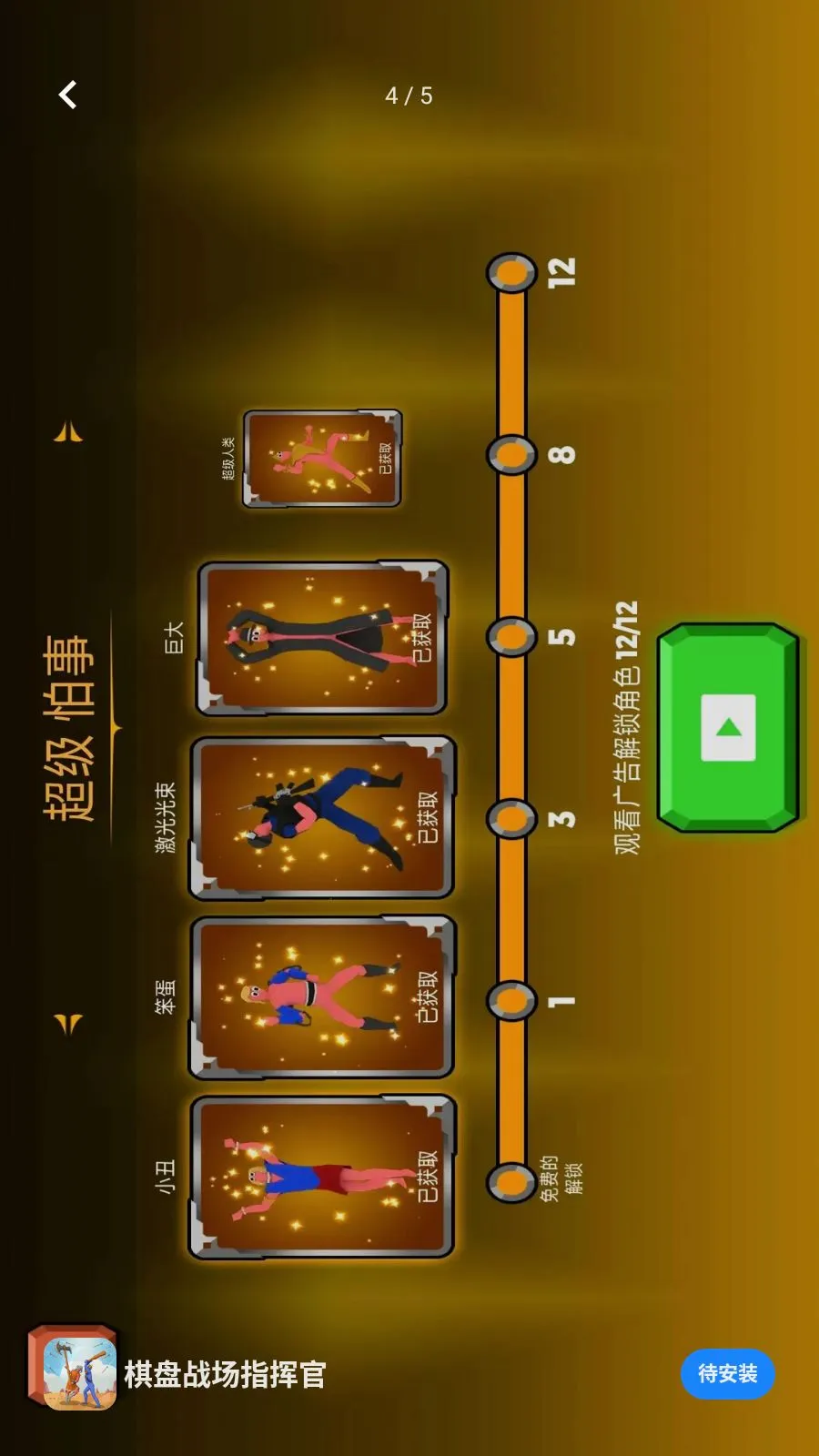 ����ս��ָ�ӹ�(����ս����Ϸ)v1.0.0 ��׿���ͼ3