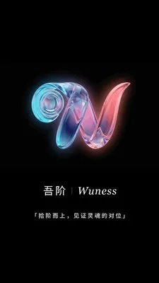 Wuness���(���ҳɳ�Ӧ��)v2.0.23 �ٷ������ͼ1