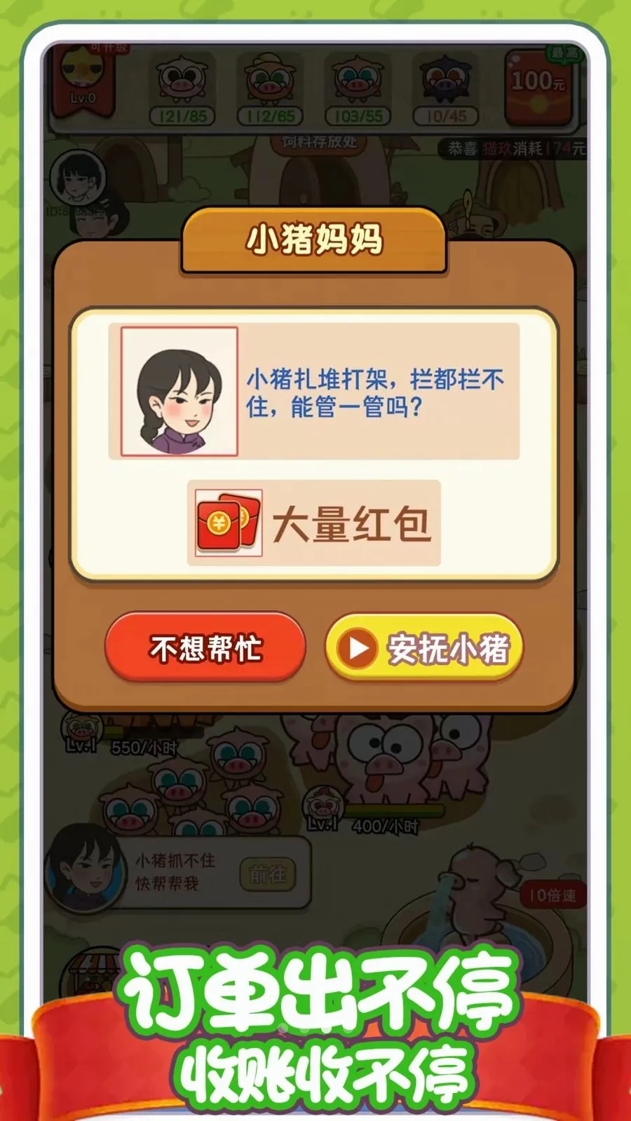 ������׬Ǯ��(����׬Ǯ��Ϸ)v1.0.0 �ٷ������ͼ2