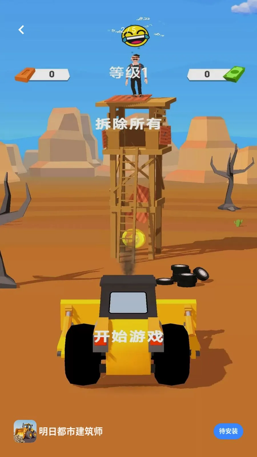 ���ն��н���ʦ(�������Ϸ)v1.0.0 �ٷ������ͼ1