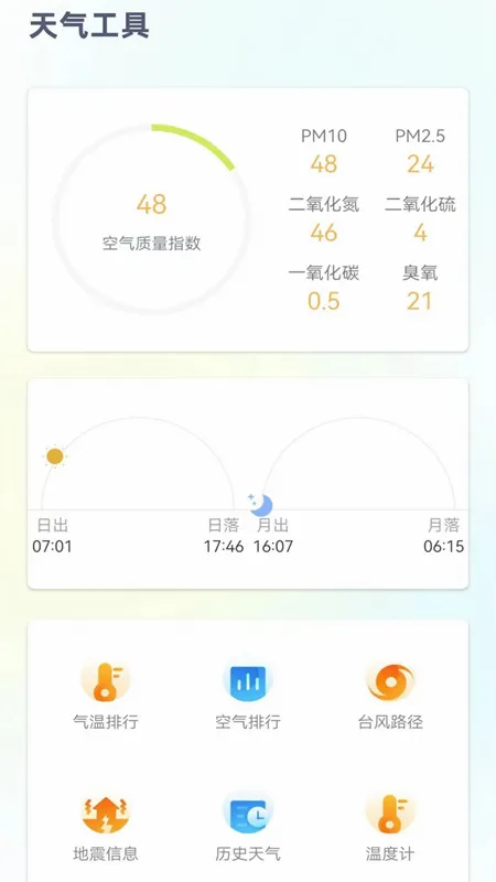 24Сʱ����Ԥ��(������ѯ����)v10.0.0 ��Ѱ��ͼ3