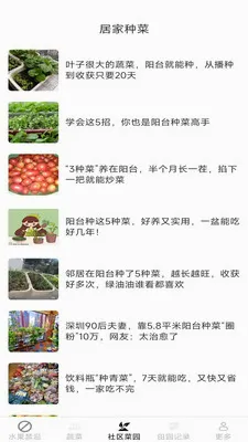 ��������(��ʳ��ֲָ��)v2.7.2.2 �ֻ����ͼ2