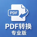 pdfת��רҵ��2026�ٷ����°汾