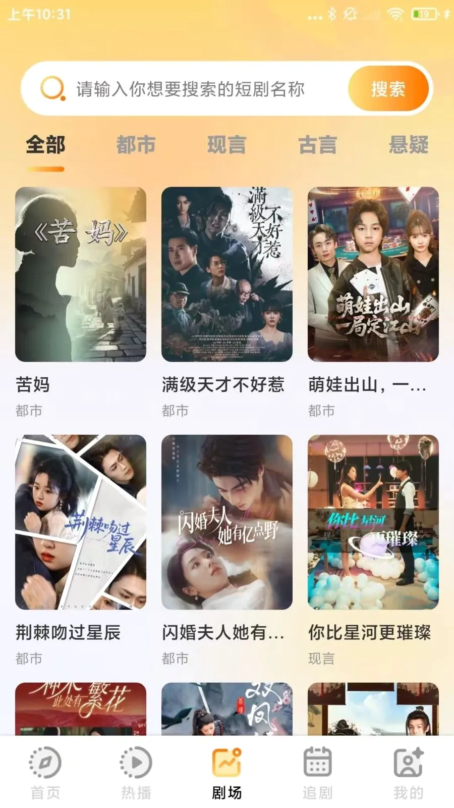 ������Ѷ̾�ȫ��(�̾�׷��APP)v1.0.1 �ֻ����ͼ1