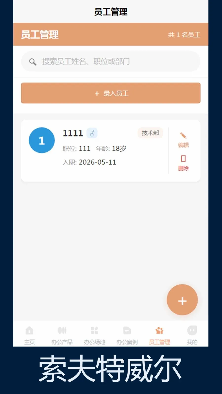����������(�칫�ռ����)v1.0 ��׿���ͼ3