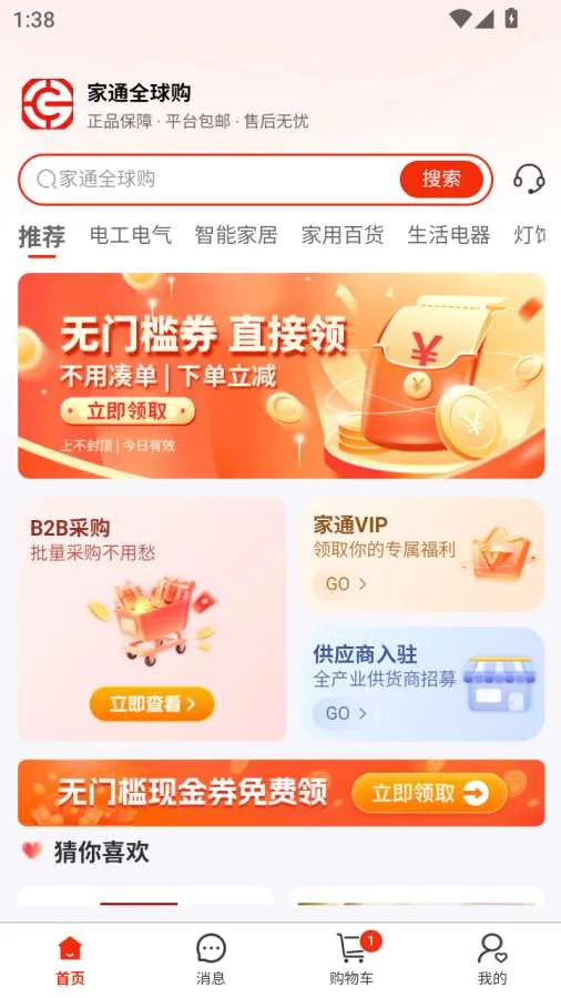 ��ͨȫ��2026�ٷ����°汾v1.0.6 �ٷ������ͼ0