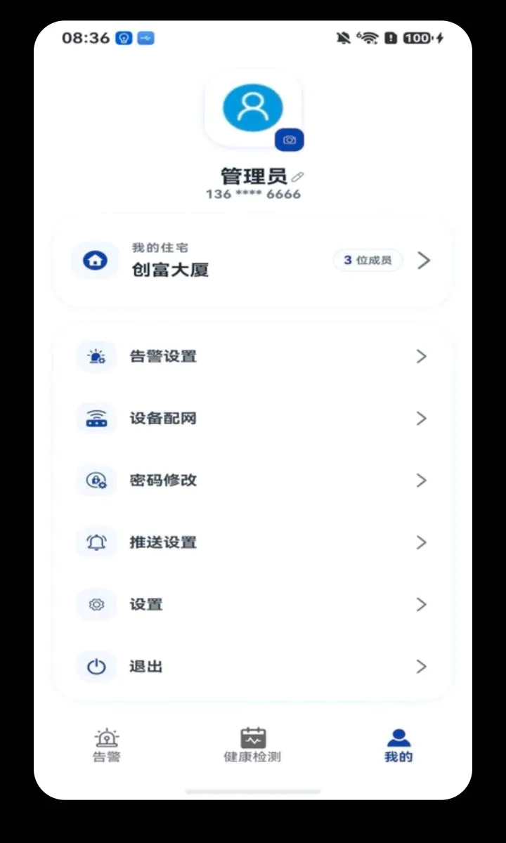���Ӱ�(���˰�ȫ�໤)v1.1.9 �ٷ������ͼ3