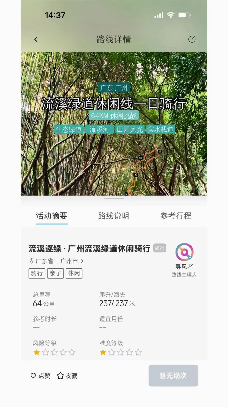 Ѱ�缯(���з���Ӧ��)v1.1.2 �ֻ����ͼ1